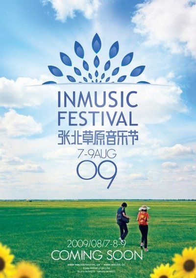 張北草原音樂節海報