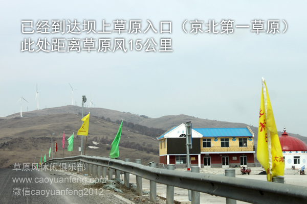 北京-懷柔-湯河口-大灘-豐寧壩上自駕路書